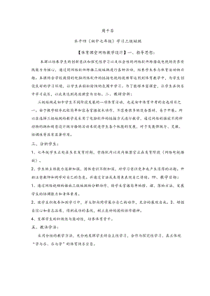 水平四（初中七年级）学习三级蛙跳 教学设计.docx