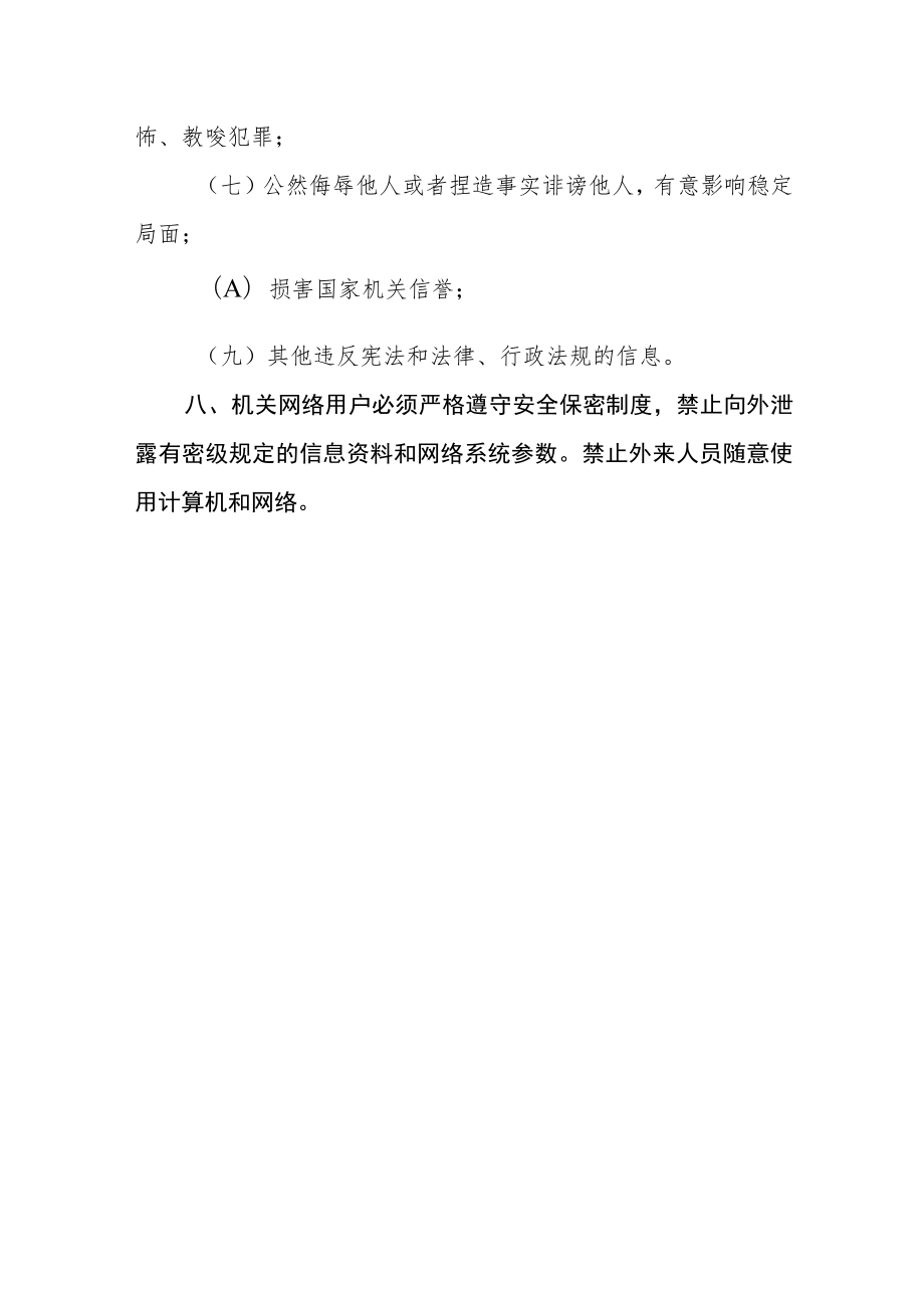 水利局网络安全管理办法.docx_第3页