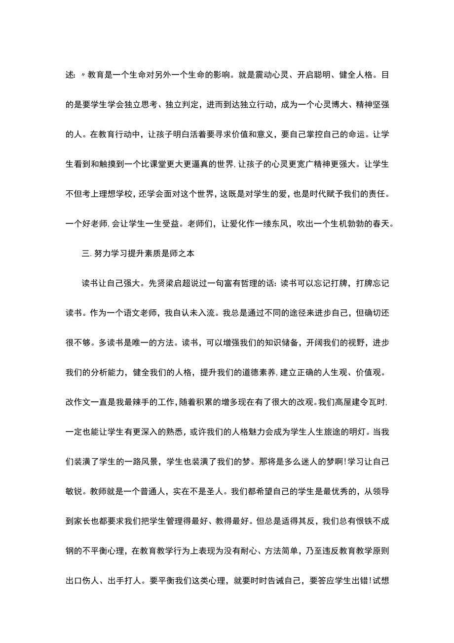 加强和改进师德师风建设心得体会三篇.docx_第3页