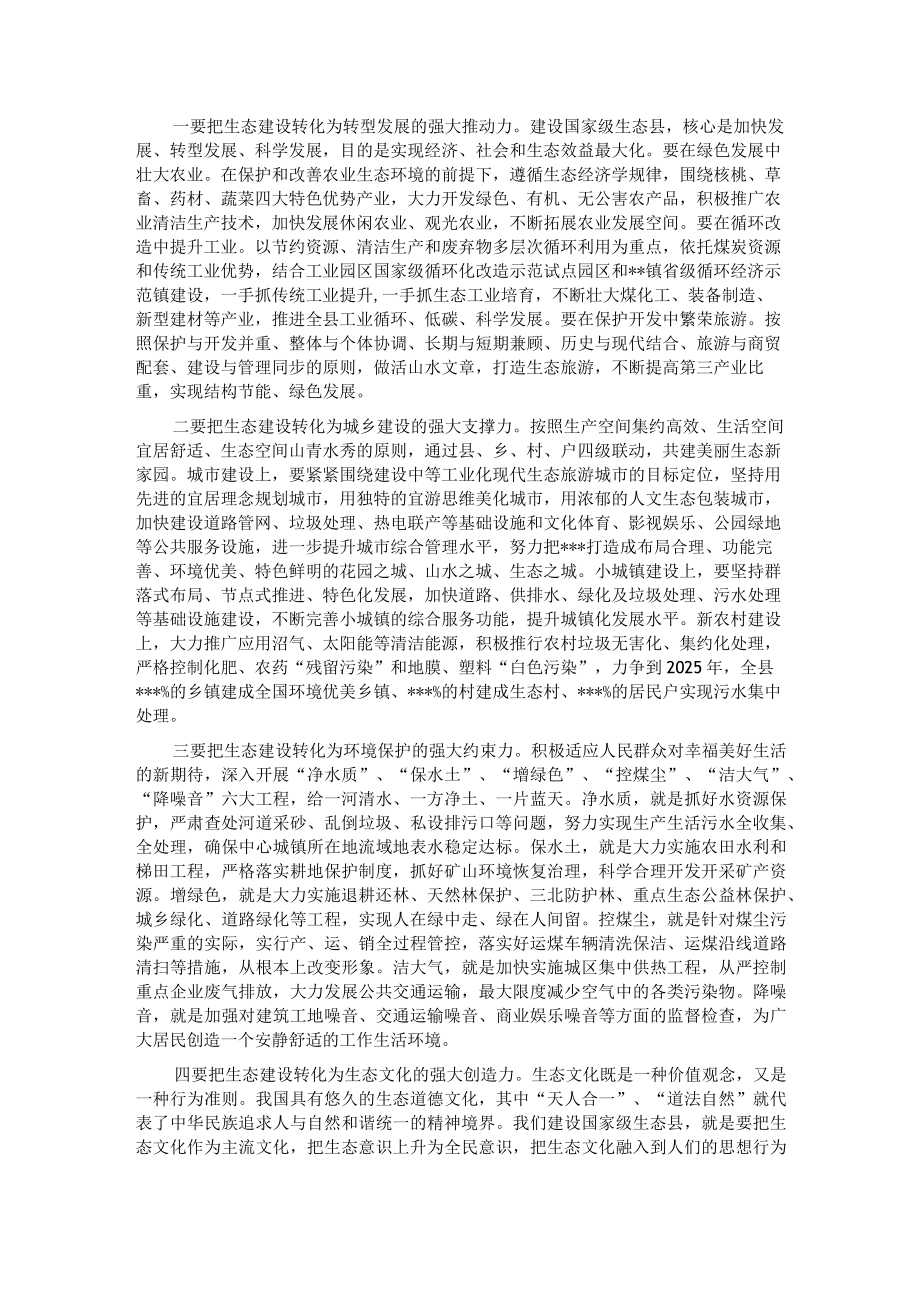 在2023年国家级生态县建设工作动员会议上的讲话.docx_第2页