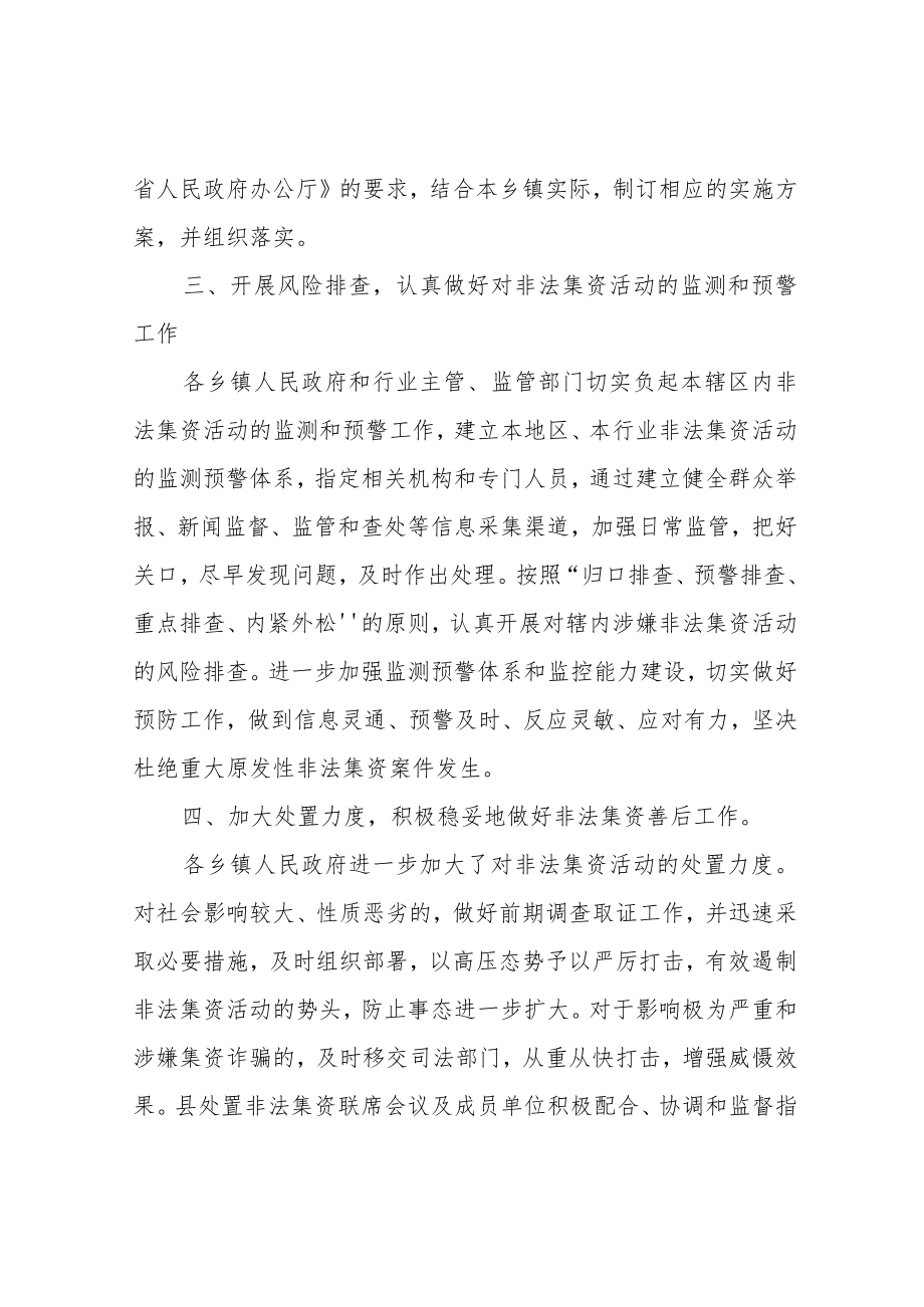 防范打击非法集资工作总结.docx_第2页