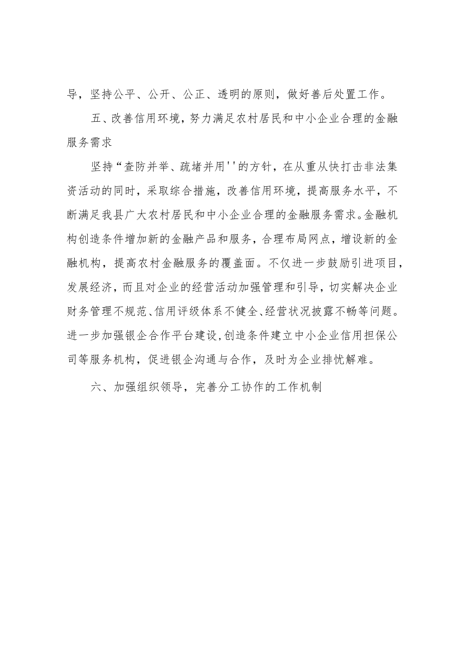 防范打击非法集资工作总结.docx_第3页