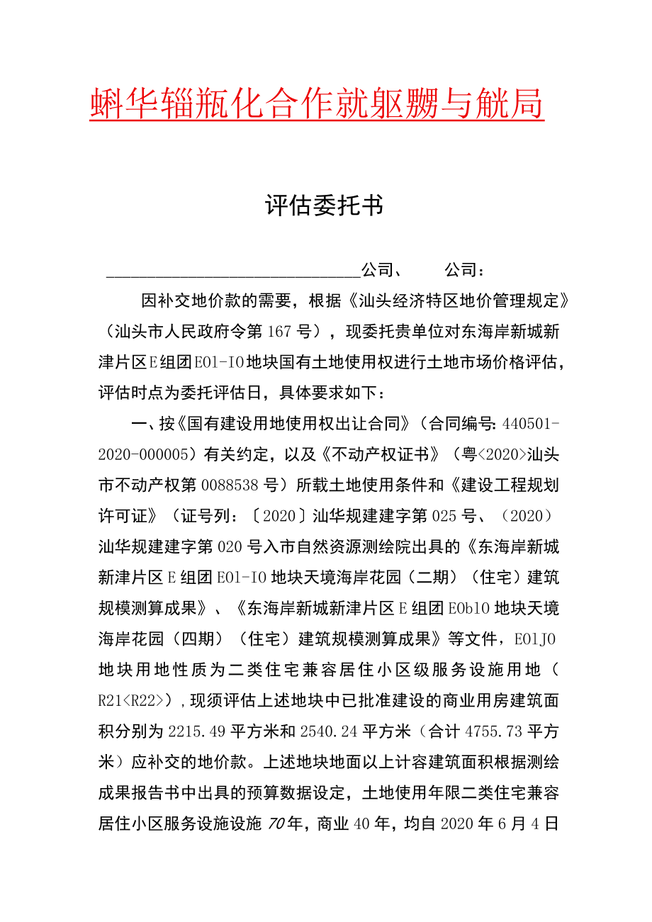 评估委托书.docx_第1页