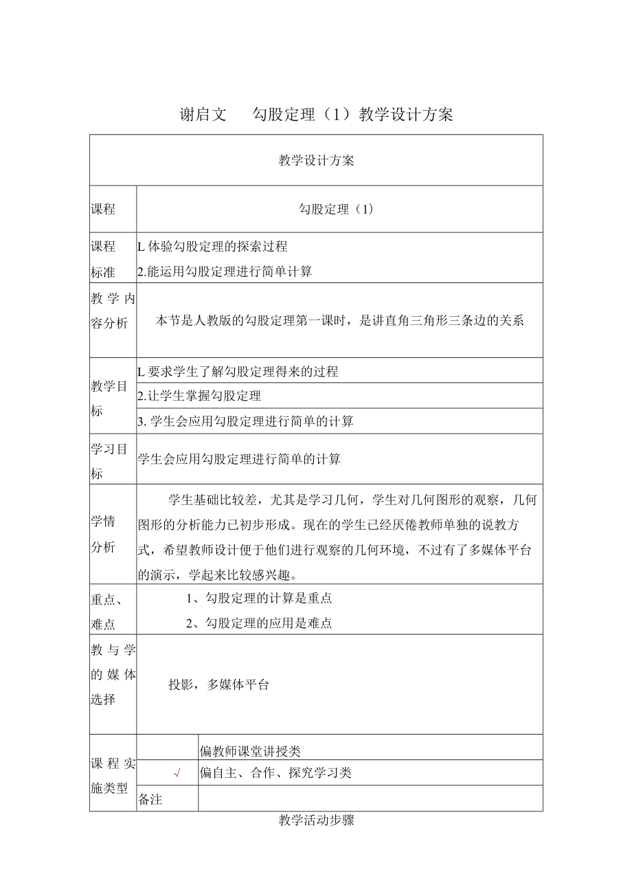 勾股定理教学设计.docx_第1页