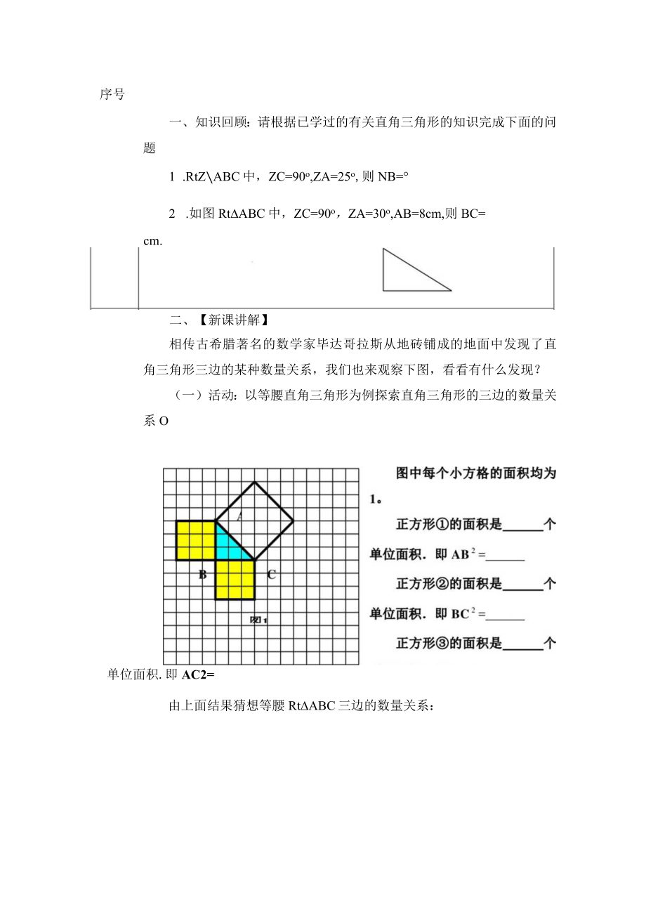 勾股定理教学设计.docx_第2页