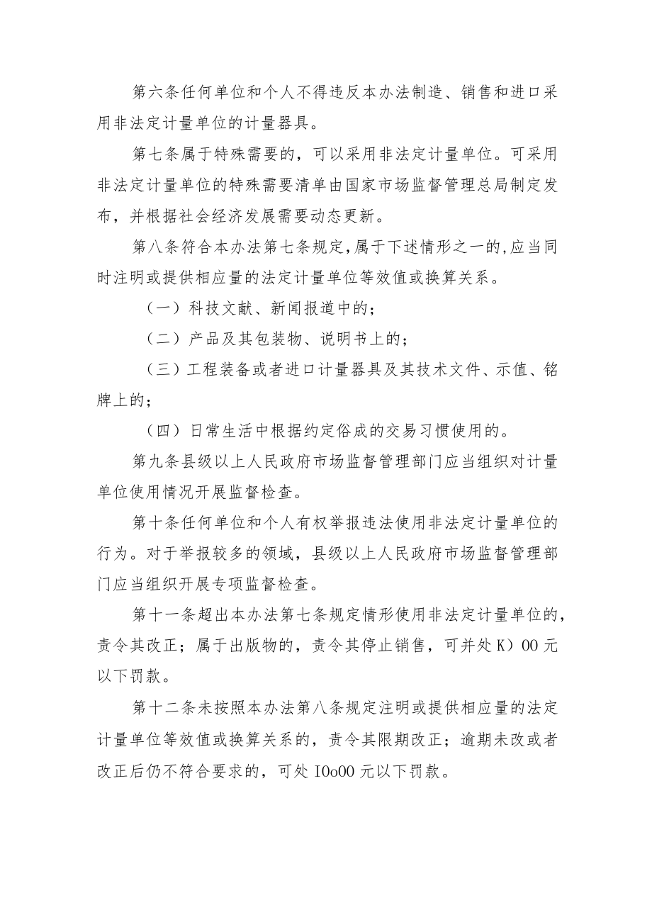 《非法定计量单位限制使用管理办法》.docx_第2页