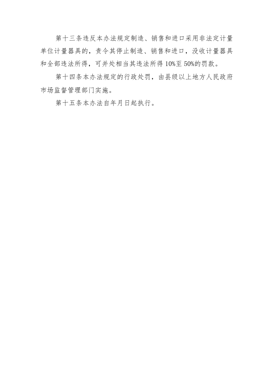 《非法定计量单位限制使用管理办法》.docx_第3页