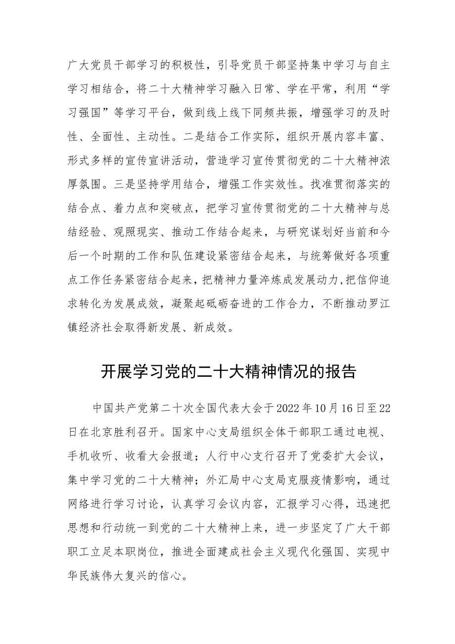 乡镇深入学习贯彻党的二十大精神情况报告集合三篇.docx_第3页