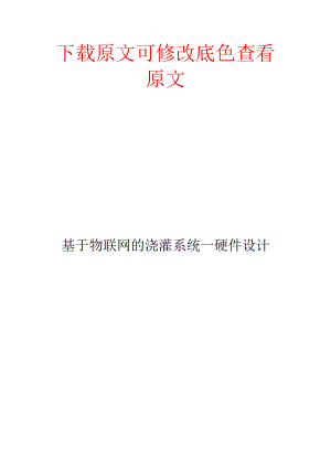 物联网浇灌系统.docx