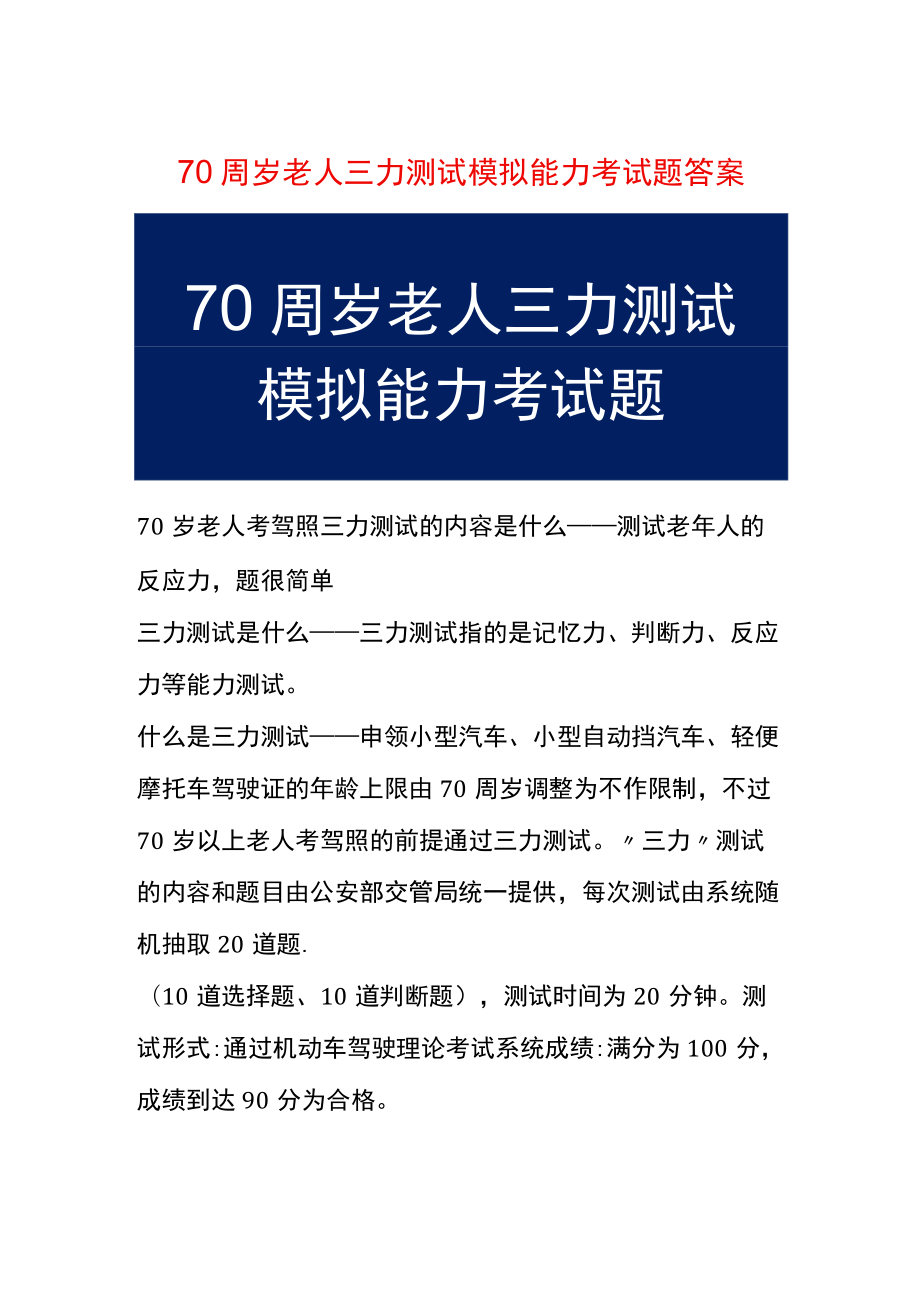 70周岁老人三力测试模拟能力考试题答案.docx_第1页