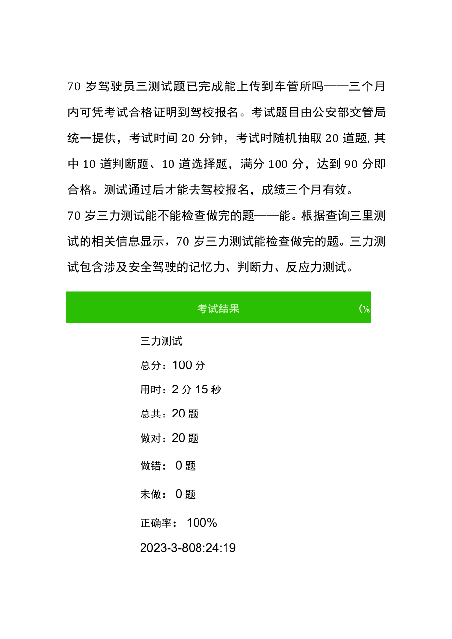 70周岁老人三力测试模拟能力考试题答案.docx_第2页