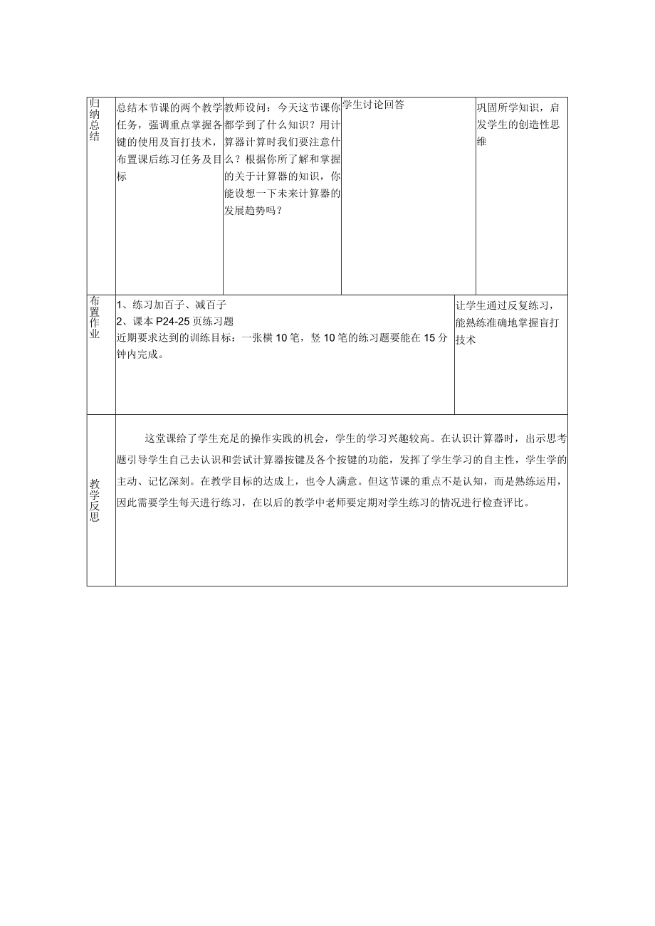 模块一任务4“学用台式计算器” 教学设计.docx_第3页