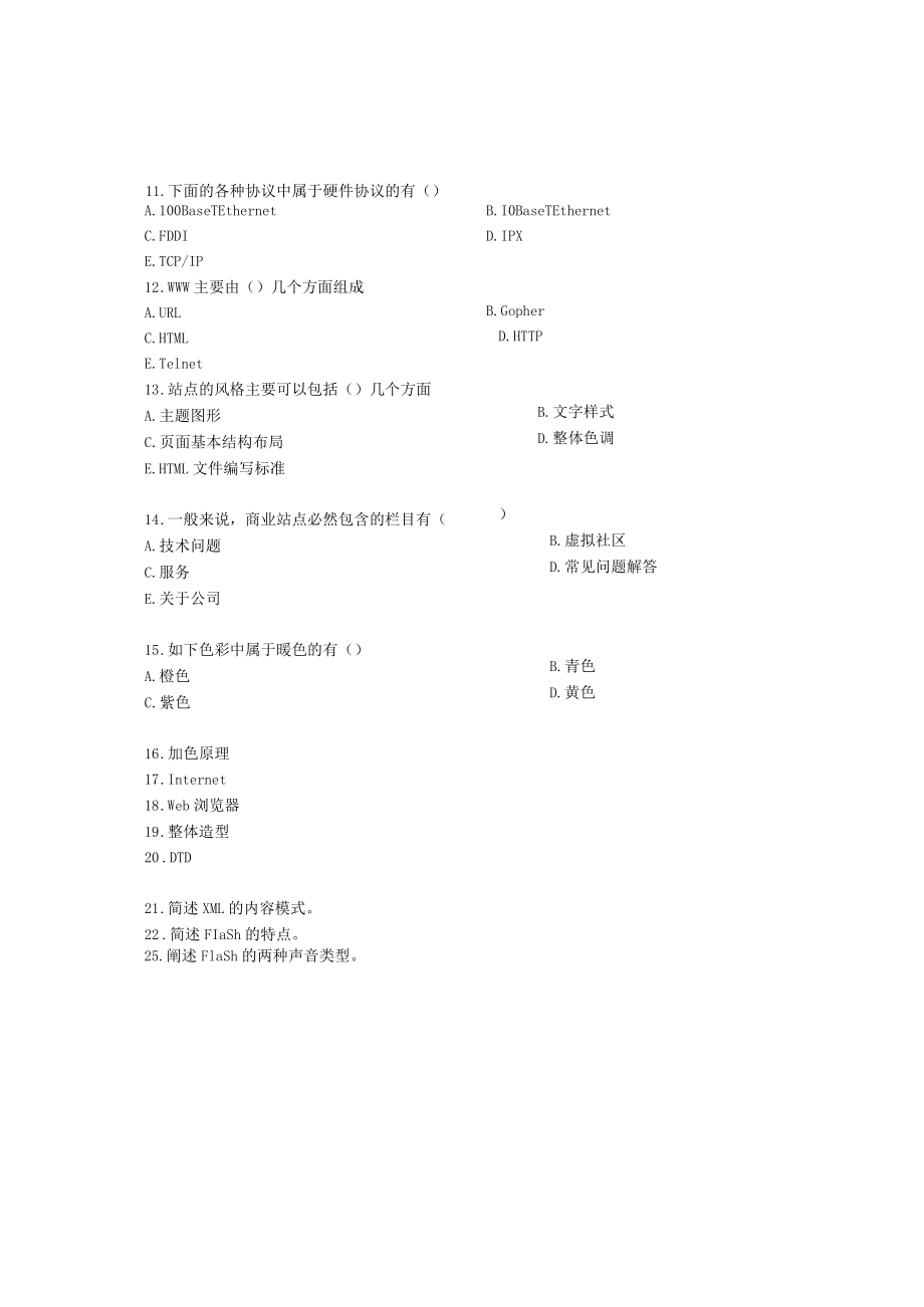 江苏XX工程学院《网页设计与制作》试卷.docx_第3页