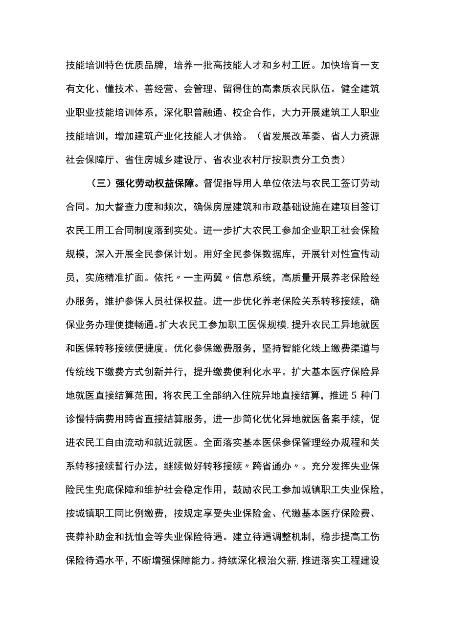 陕西省开展县域农民工市民化质量提升行动实施方案.docx_第3页