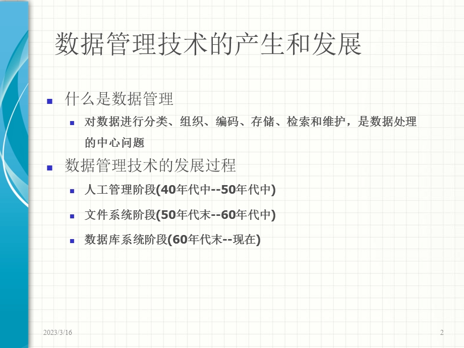 oracle教程01数据库与关系型数据库解读.ppt_第2页