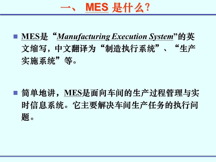 MES系统简介.ppt_第3页