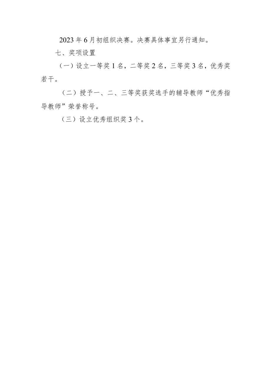 北京市第二十三届中学生“我爱地球妈妈”生态环保主题中英双语演讲比赛方案.docx_第3页