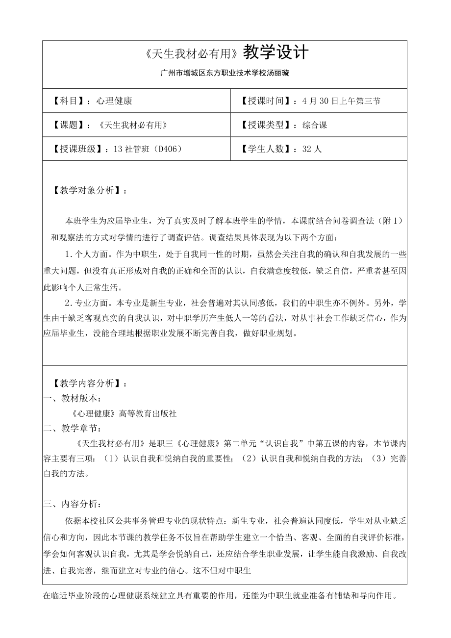 心理健康《天生我材必有用》教学设计.docx_第1页