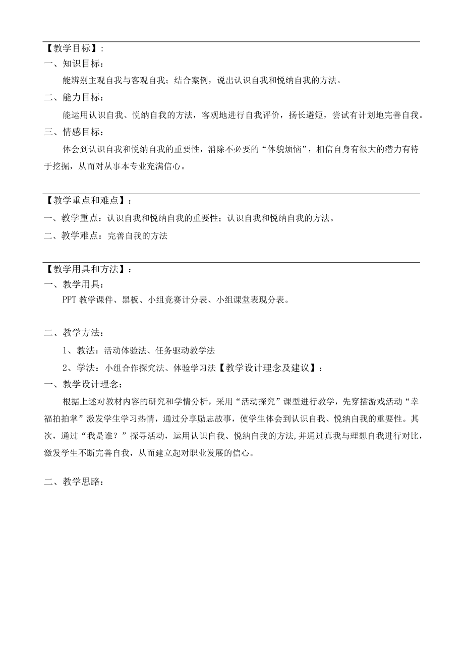 心理健康《天生我材必有用》教学设计.docx_第2页