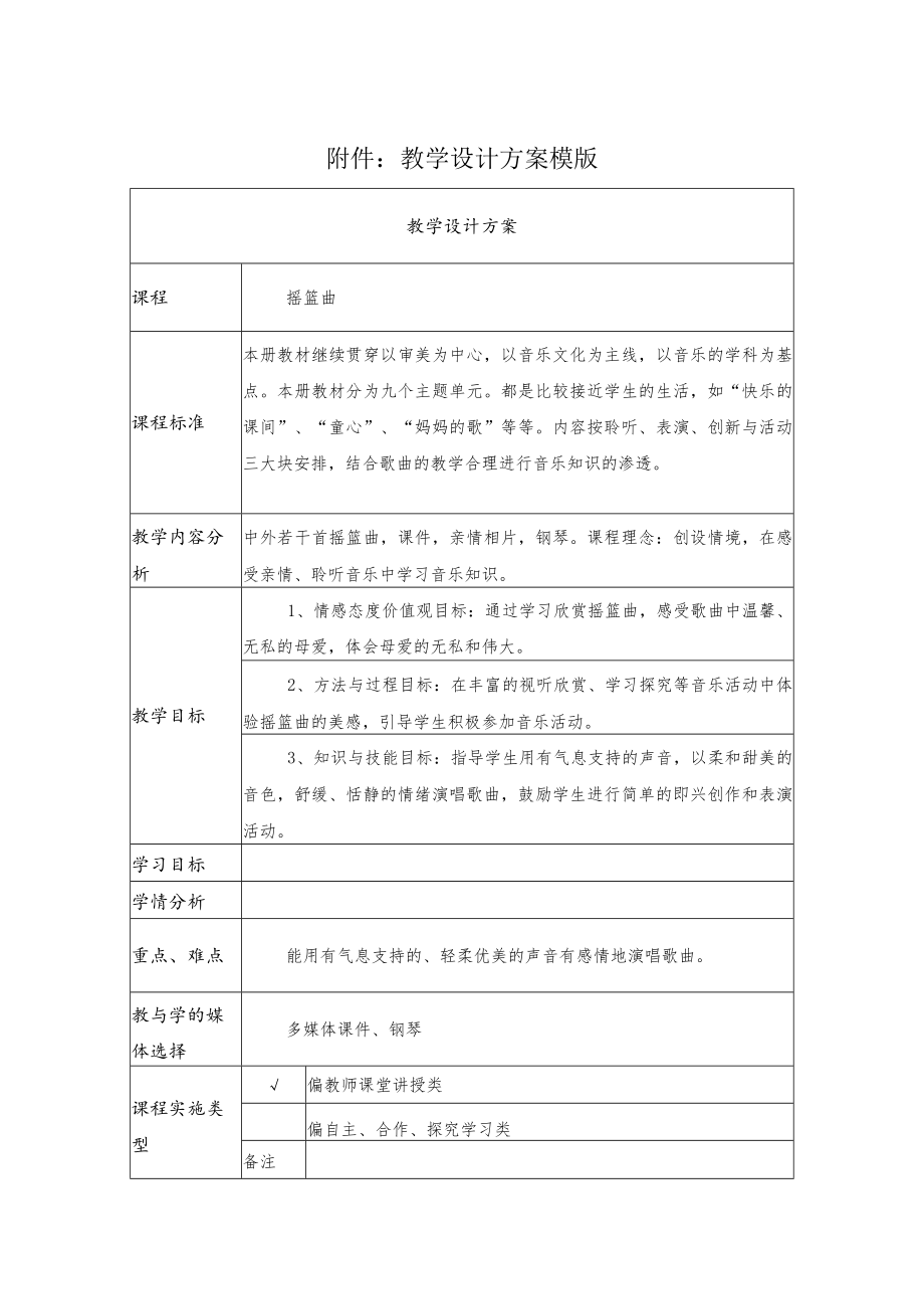 摇篮曲 教学设计.docx_第1页