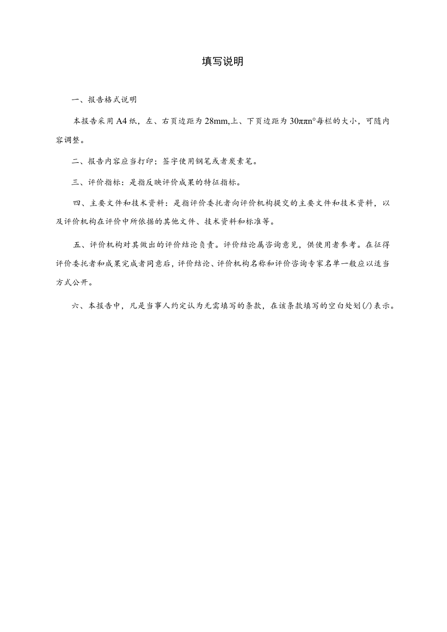 辽水学（评价）字[ ]第号.docx_第2页