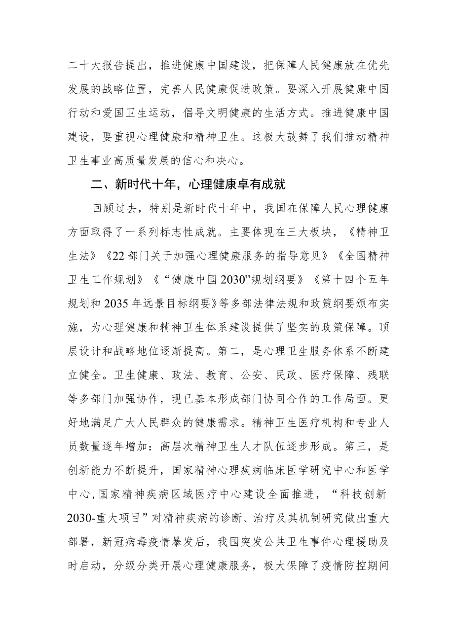 精神院院长学习贯彻党的二十大精神心得体会.docx_第2页