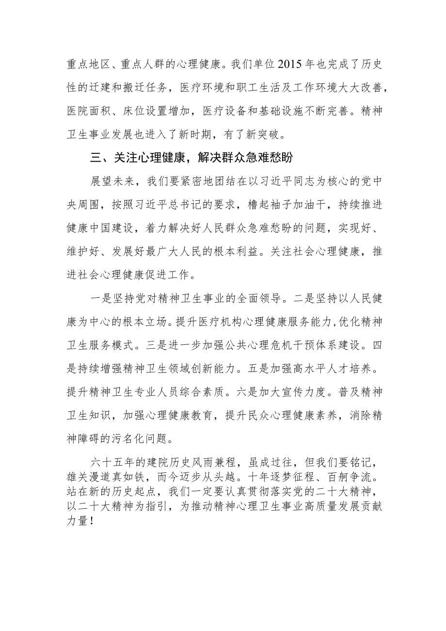 精神院院长学习贯彻党的二十大精神心得体会.docx_第3页