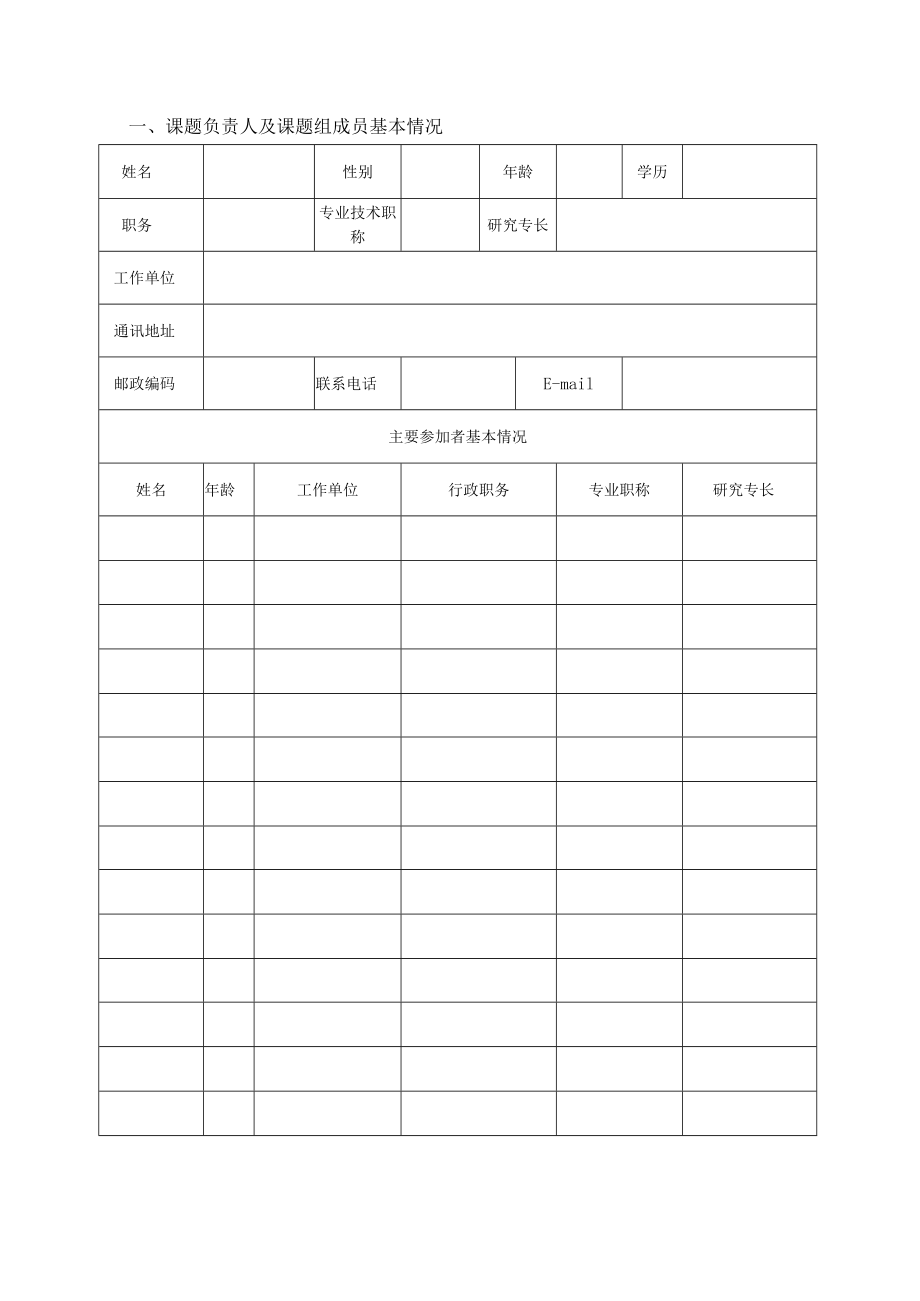 课题类型重点一般拉萨市第七次全国人口普查课题立项申请书.docx_第3页