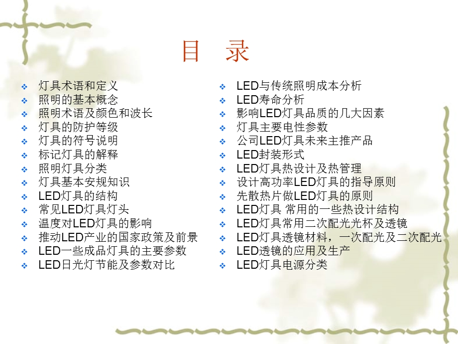 LED灯具知识培训教程.ppt_第2页