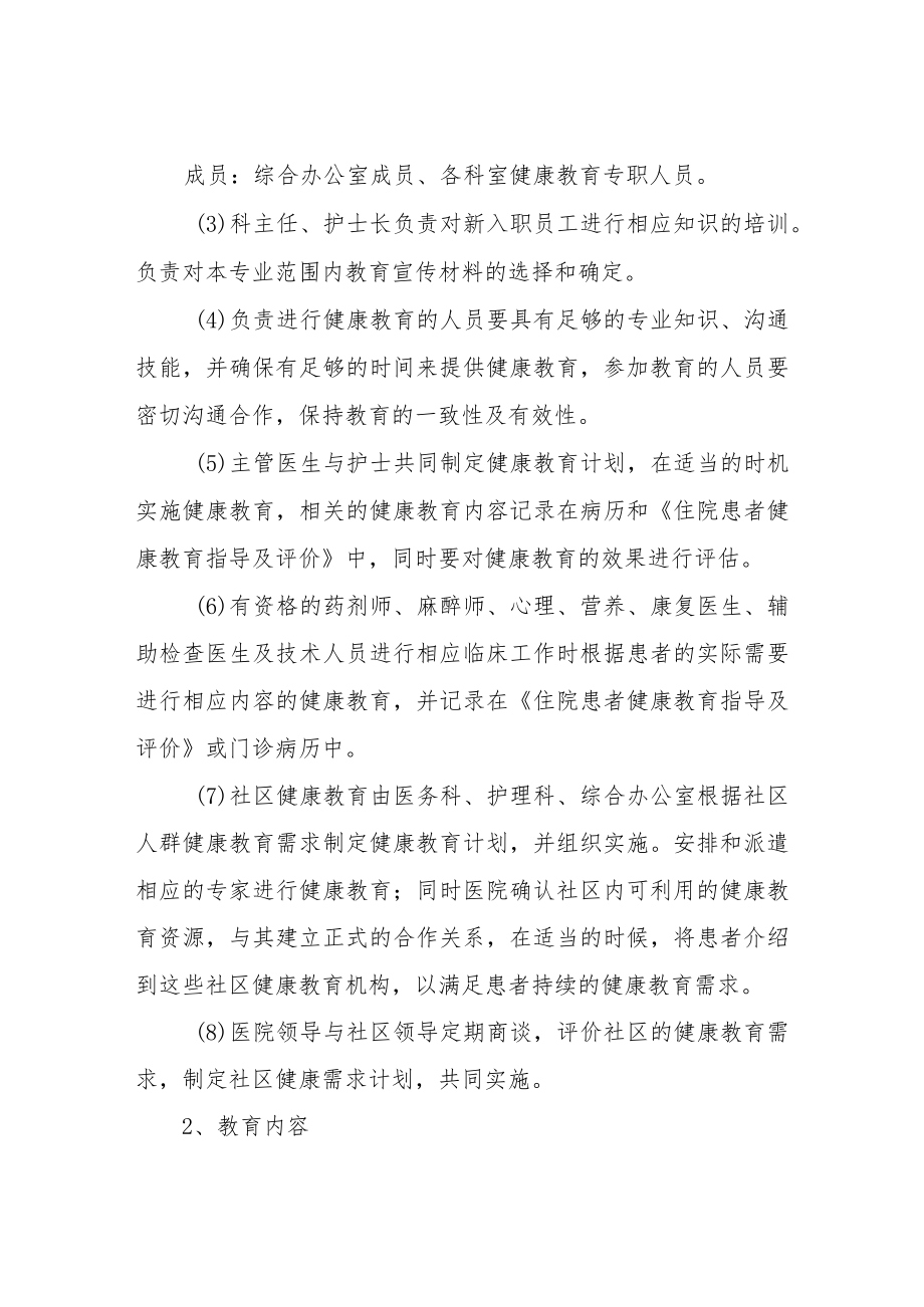 XX医院患者及家属健康教育制度及流程.docx_第2页