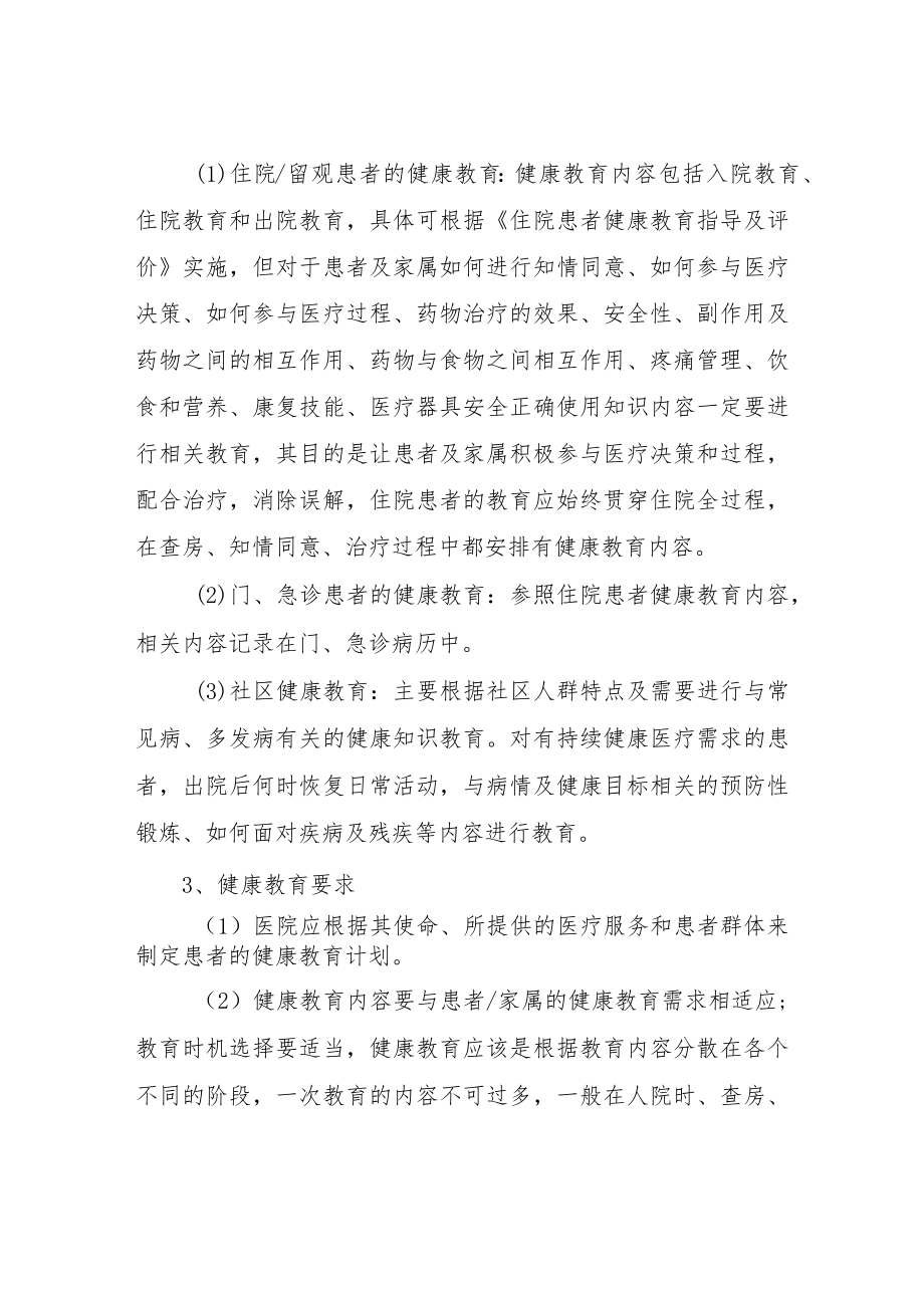 XX医院患者及家属健康教育制度及流程.docx_第3页