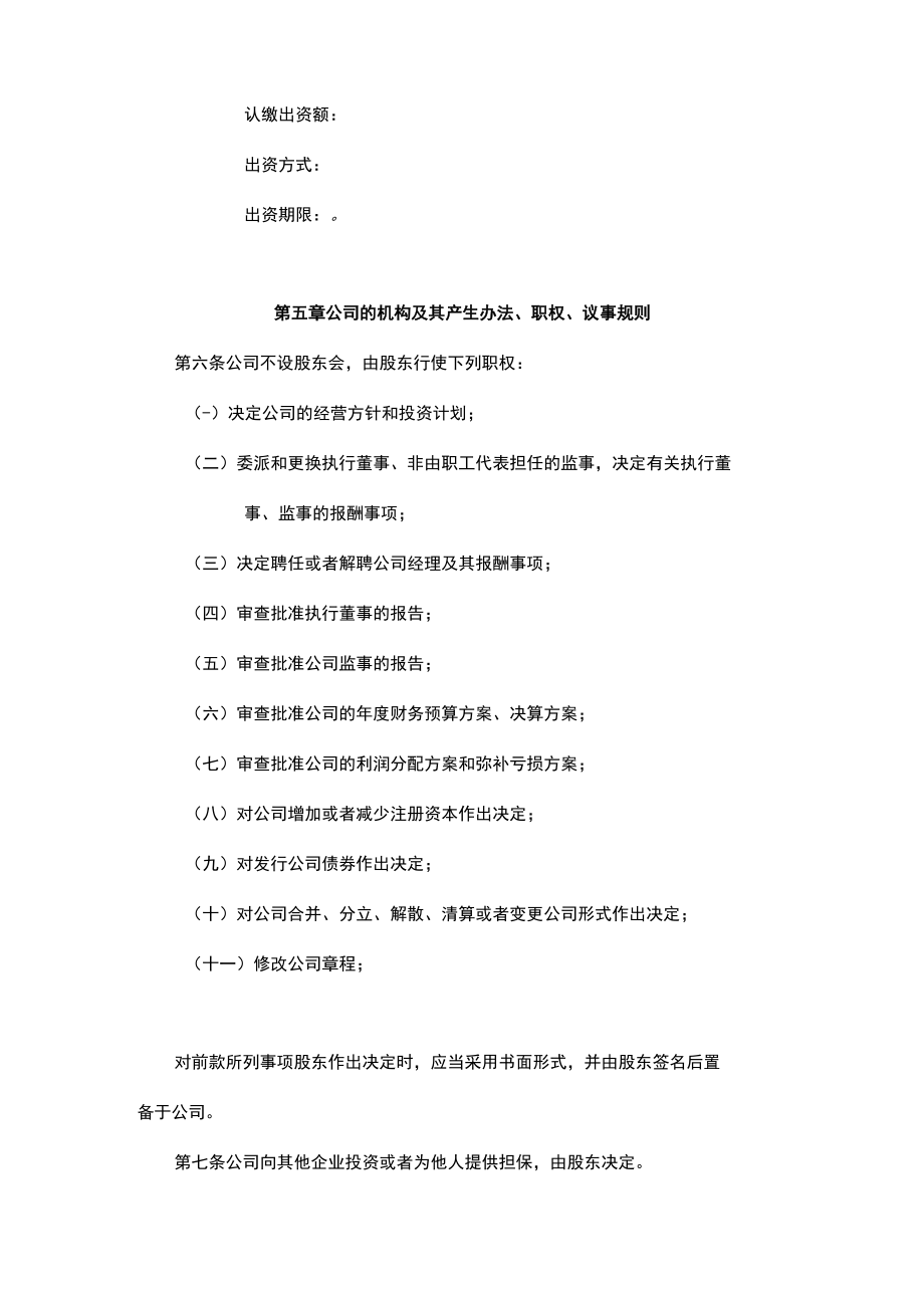 一人有限公司-公司章程.docx_第2页