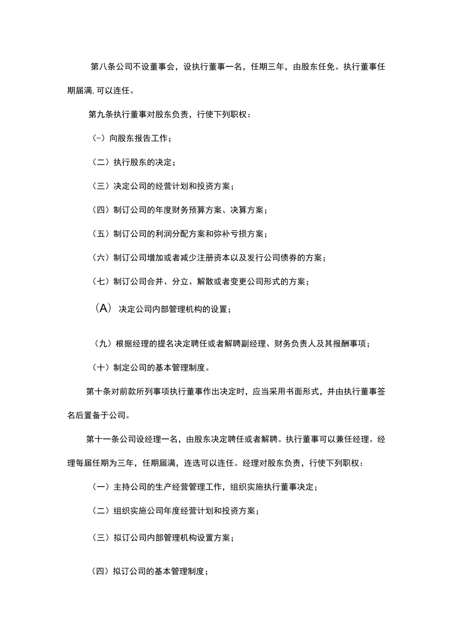 一人有限公司-公司章程.docx_第3页