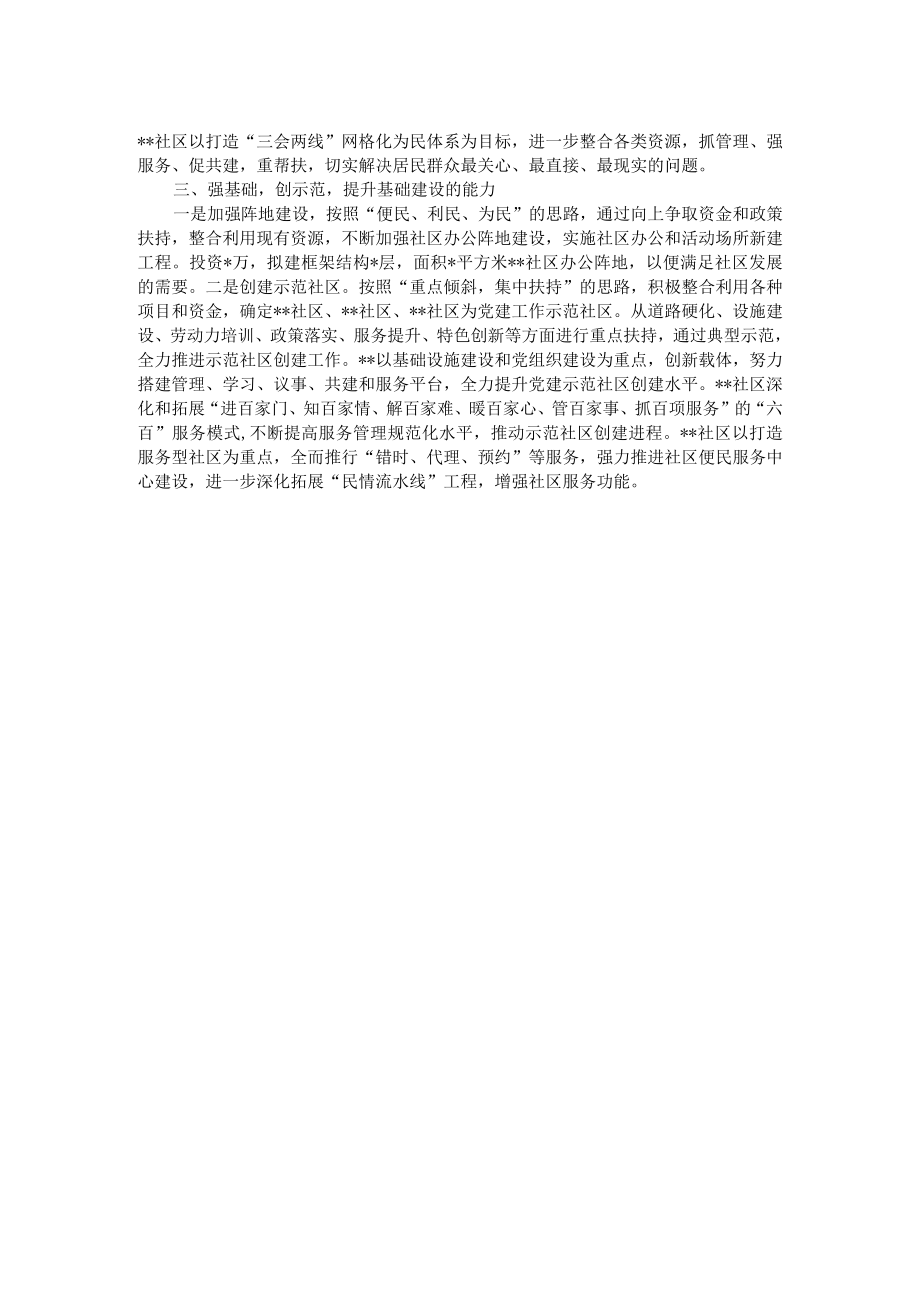 某街道党工委书记在党建工作座谈会上的发言材料.docx_第2页