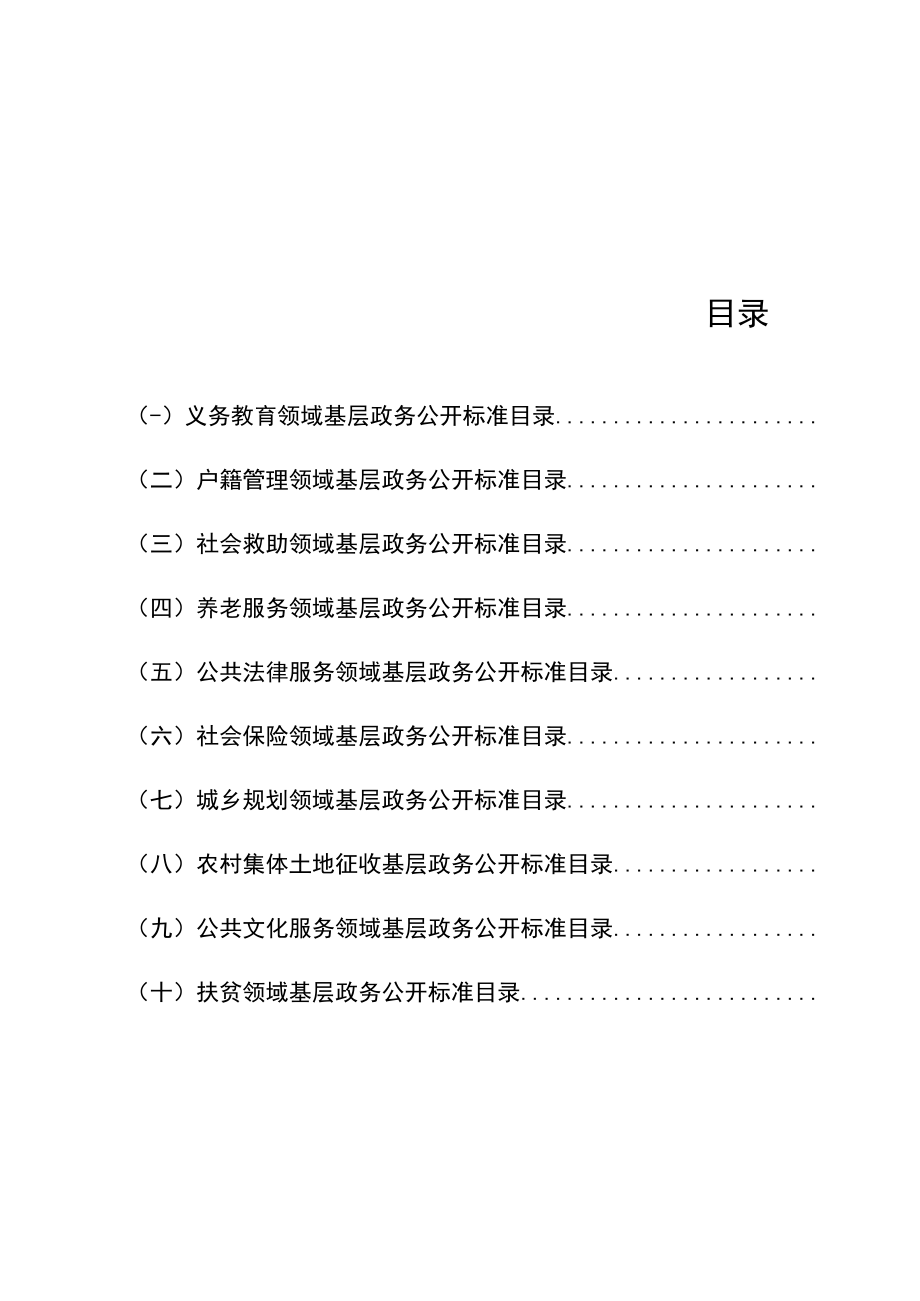 襄汾县邓庄镇人民政府基层政务公开标准目录汇编.docx_第3页