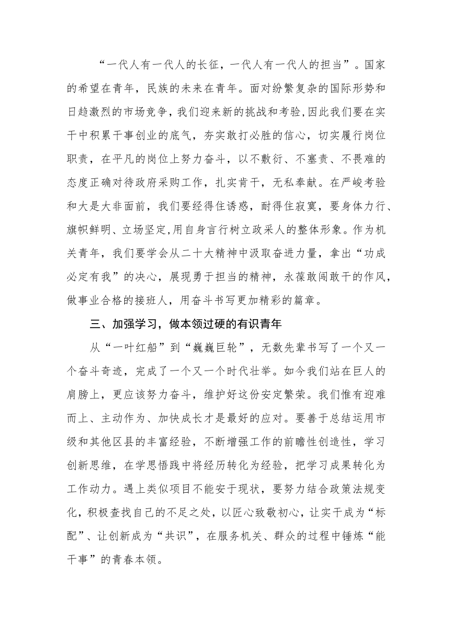 机关党员干部学习党的二十大精神心得体会两篇.docx_第2页