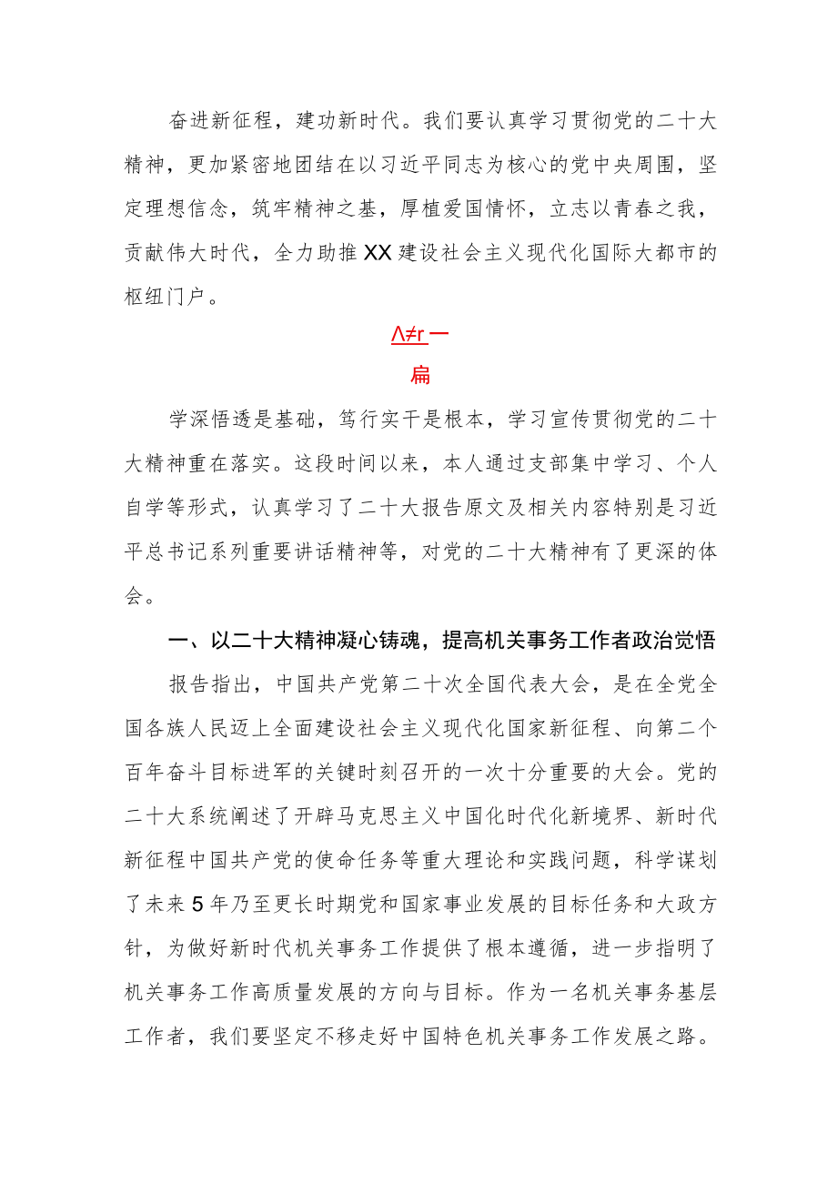 机关党员干部学习党的二十大精神心得体会两篇.docx_第3页