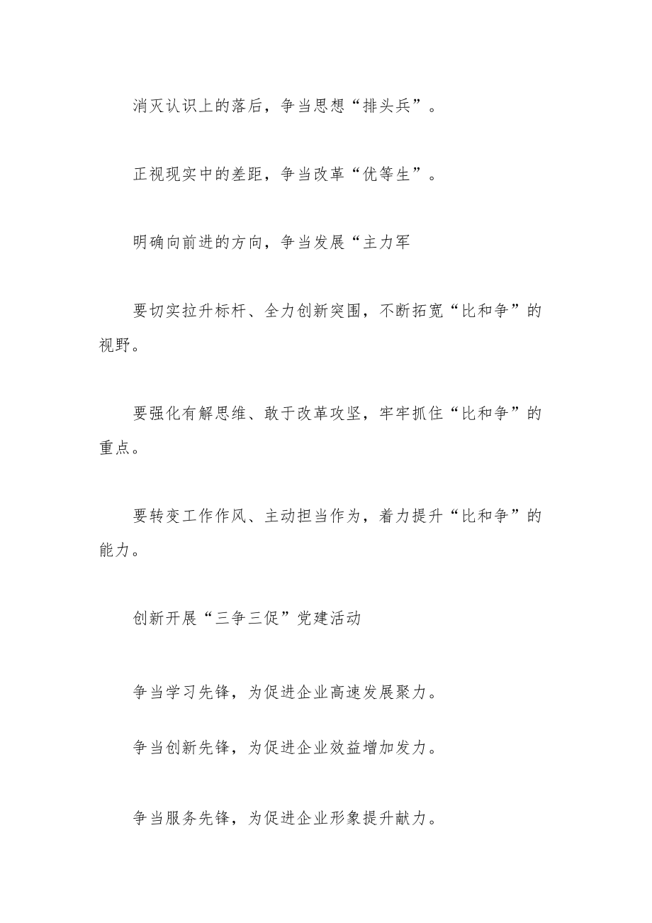 “争”字写作提纲30例.docx_第3页