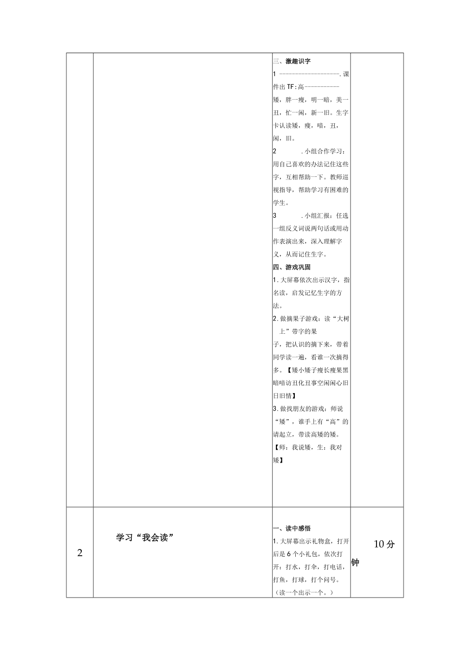 一年级下册 《人有两件宝》（第一课时）教学设计.docx_第3页