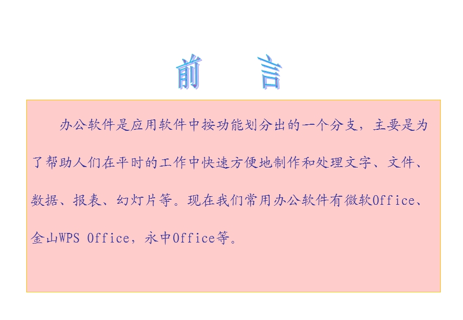 office培训教程.ppt_第2页