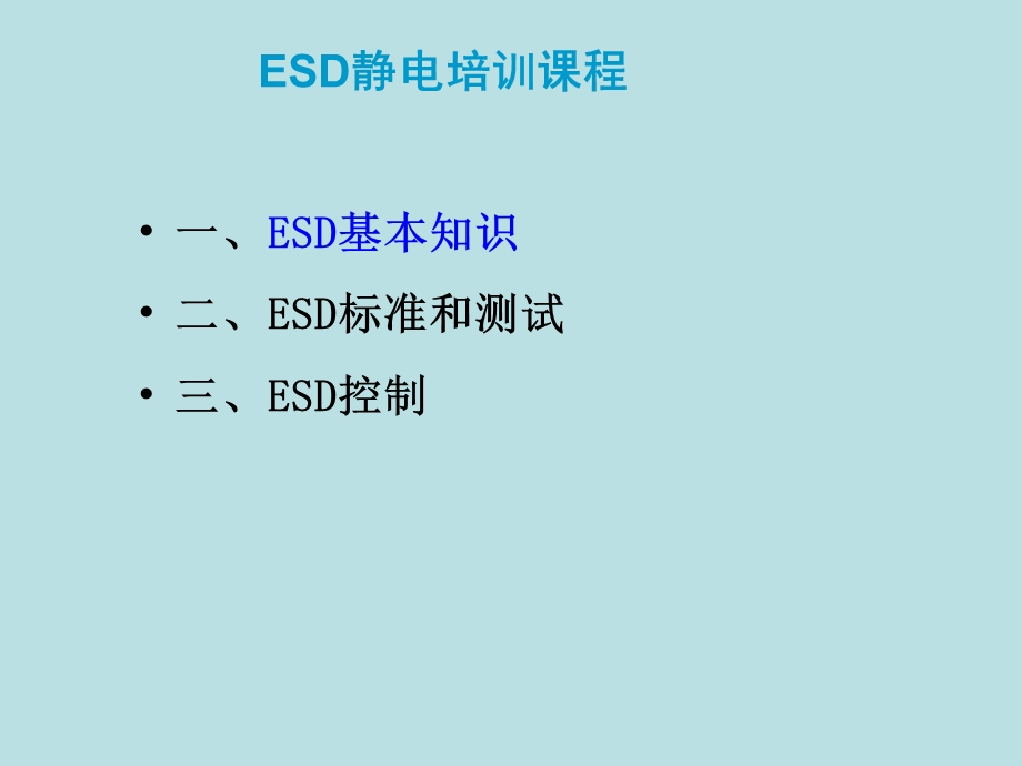 ESD培训课程培训资料.ppt_第3页