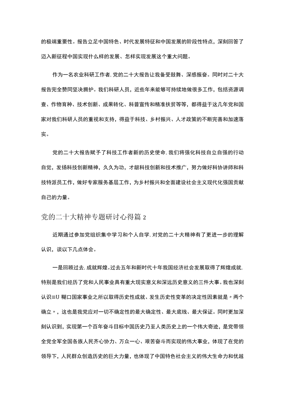 党的二十大精神专题研讨心得(7篇).docx_第2页