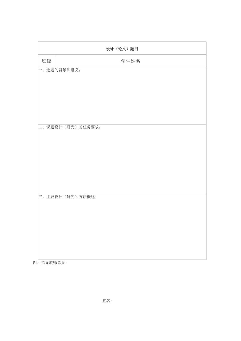 苏州经贸职业技术学院毕业设计论文手册.docx_第3页