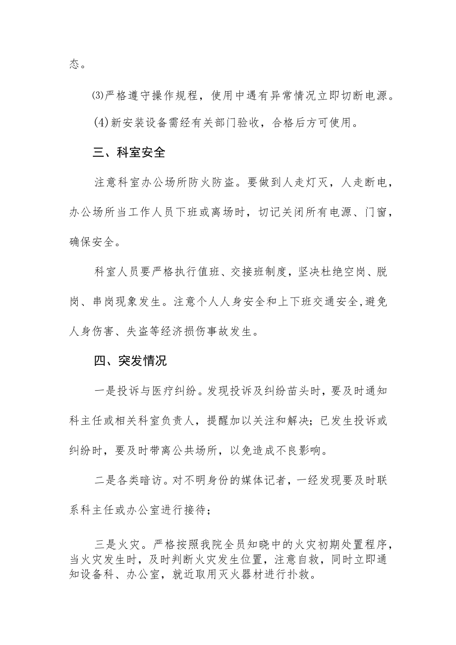 妇幼保健院超声科意外事件应急预案及处理.docx_第2页