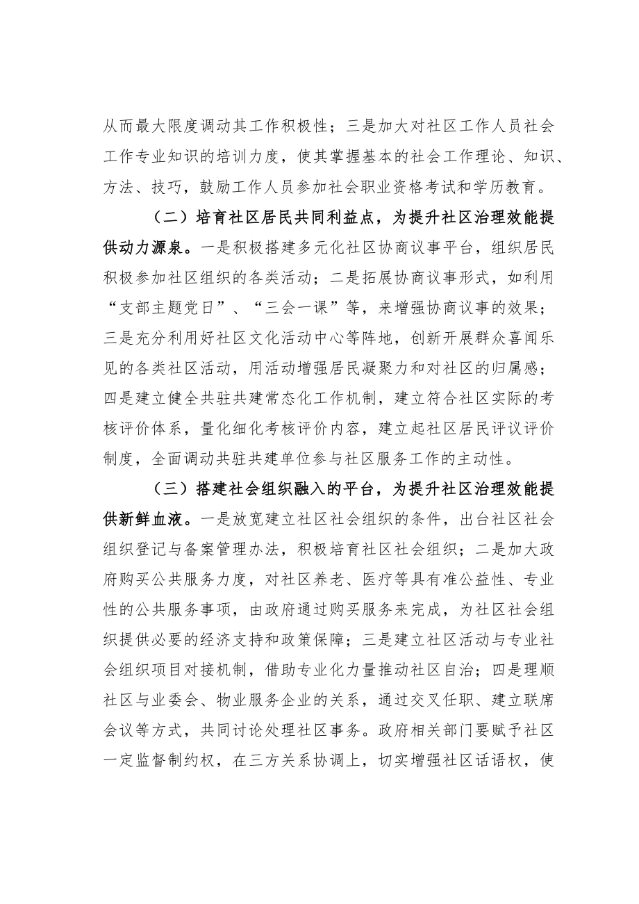 某某镇关于加强社区建设、提升社区服务能力的建议.docx_第3页