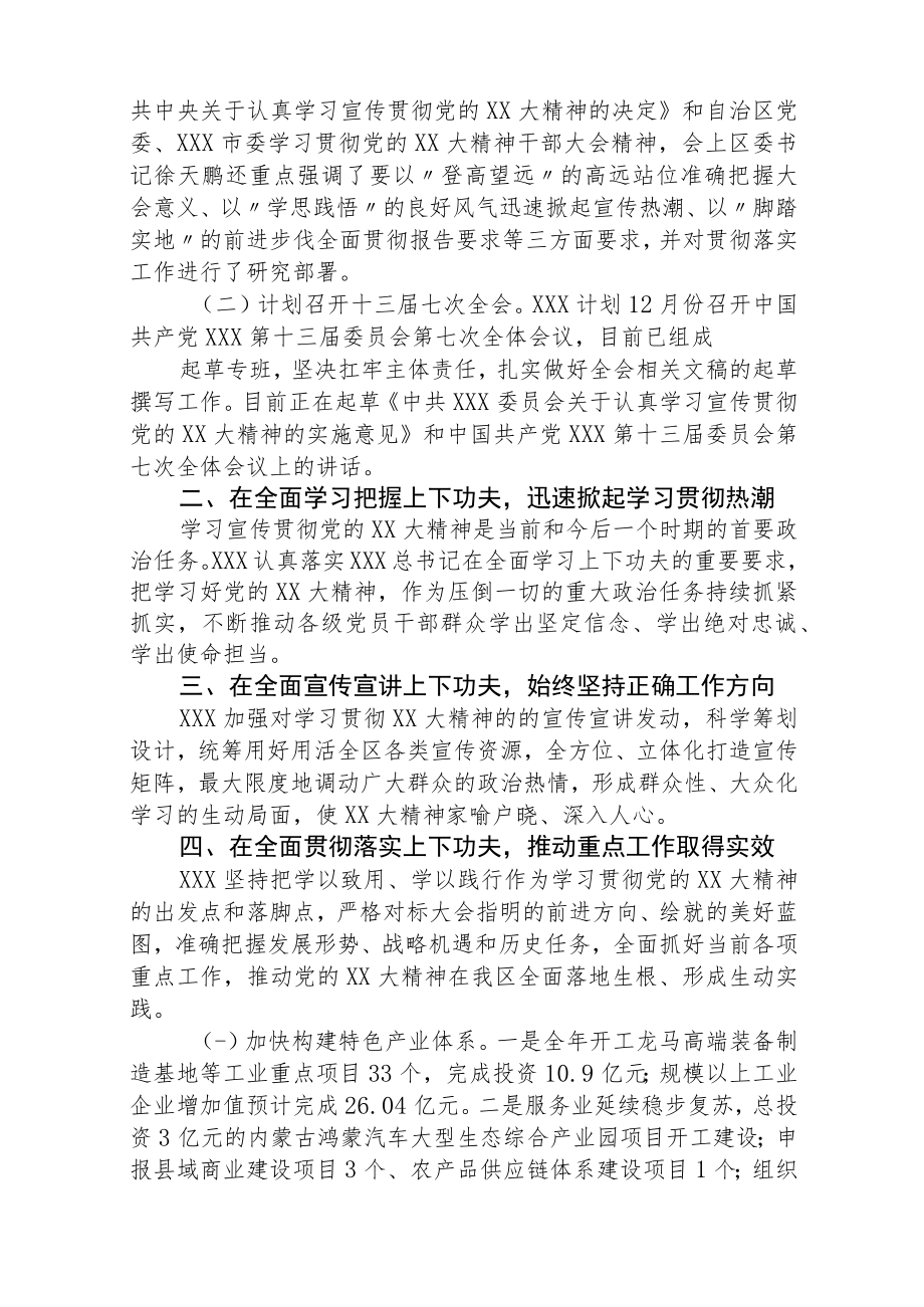 教体局学习宣传贯彻党的二十大精神情况报告范文(精选三篇).docx_第3页