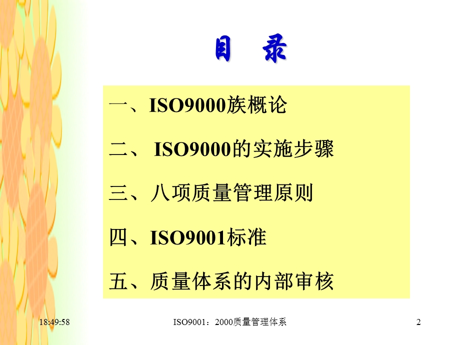 ISO培训资料.ppt_第2页