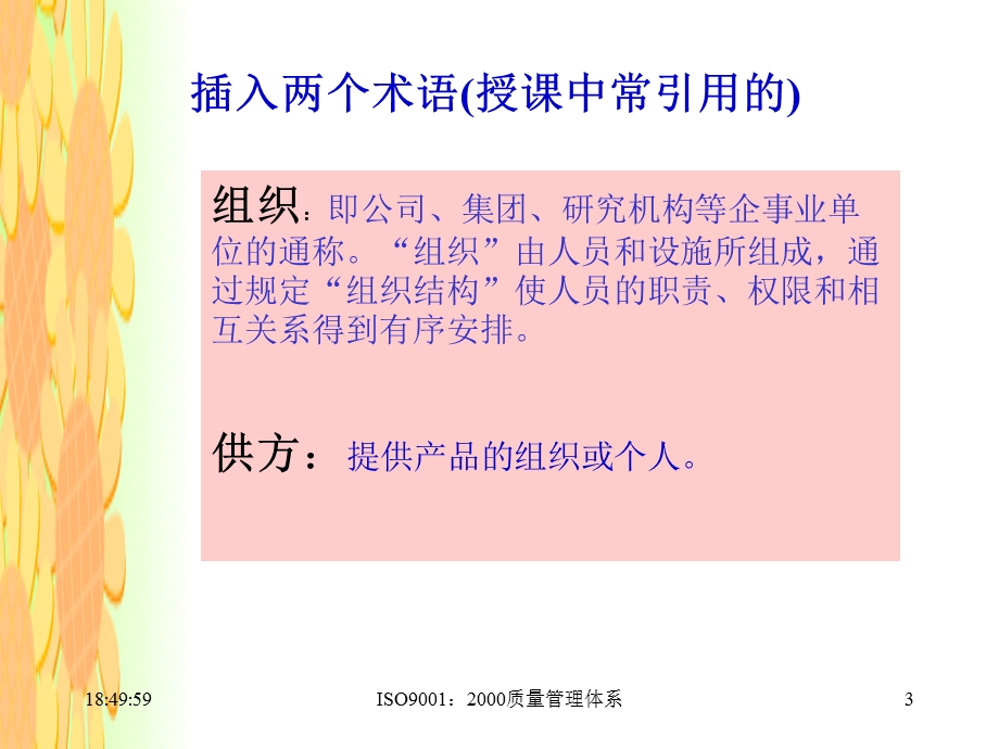 ISO培训资料.ppt_第3页