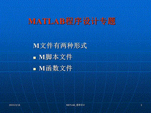 matlab程序设计.ppt