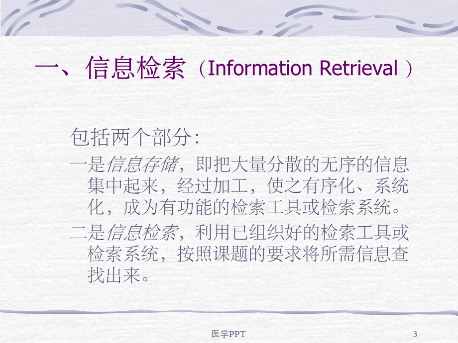 《医学文献检索》PPT课件.ppt_第3页